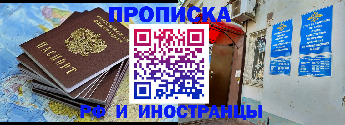 прописка ребенка в Чебоксарах