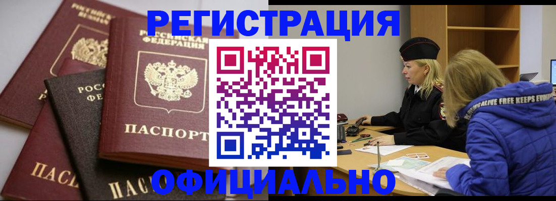 временная регистрация недорого в Чебоксарах