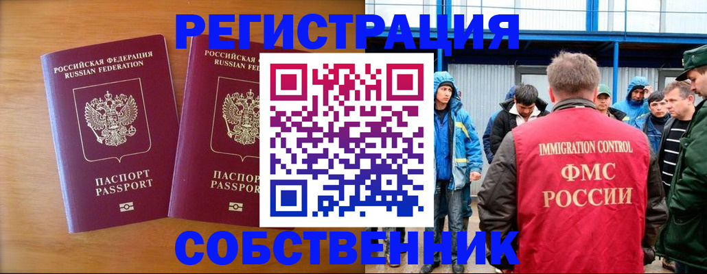 прописка от собственника в Чебоксарах